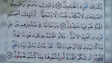 سورة الأعراف الآية ٤١ الى ٤٢ (41~42)