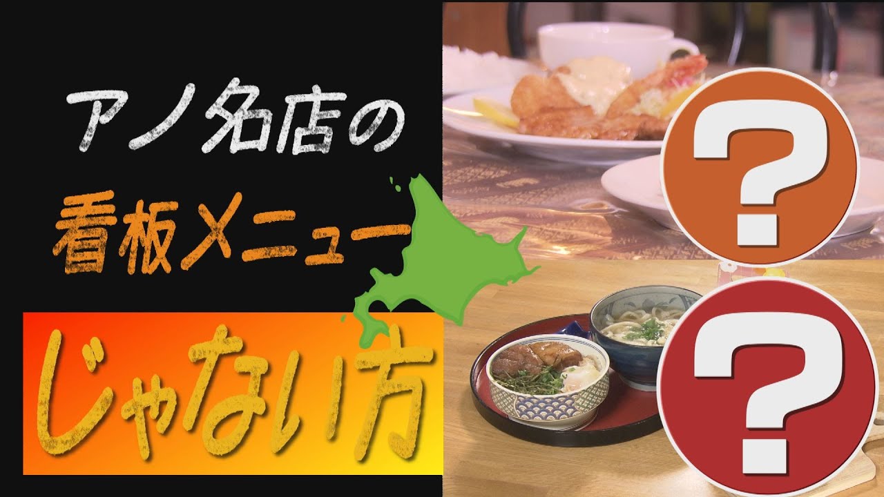 SODANE - 「あの名店の看板メニューじゃない方グルメ」 検索では簡単に