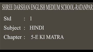 STD -1|SUB-HINDI| CHE-5 | E KI MATRA |darshanschool Ratanpar