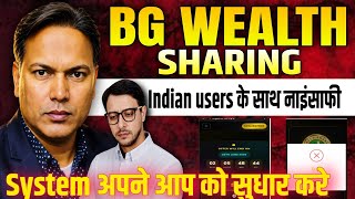 BG WEALTH SHARING UPDATE//All Indian users न इंसाफी//सिस्टम सुधारे//Big Scam Alert 🛑