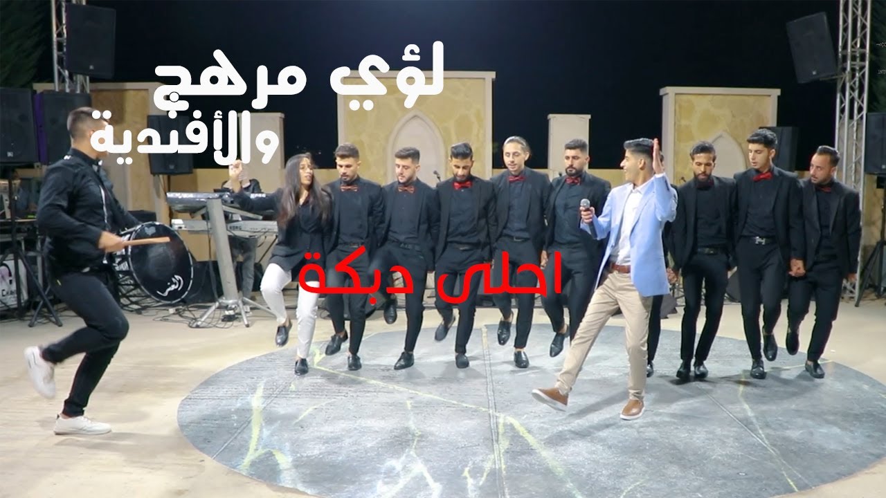 لؤي مرهج | حفلة قب الياس | مودي نصار | ربيع الأسمر