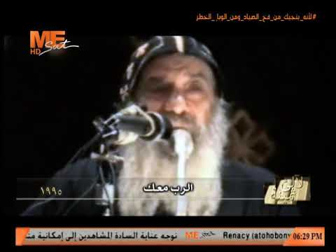 الرب معك - لقداسة البابا شنوده الثالث - 1995