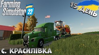 Farming Simulator 22| КУПИВ СВИНЕЙ І МЕНІ ДОСТАВИЛИ ТЕХНІКУ НА ТЕСТ | Україна