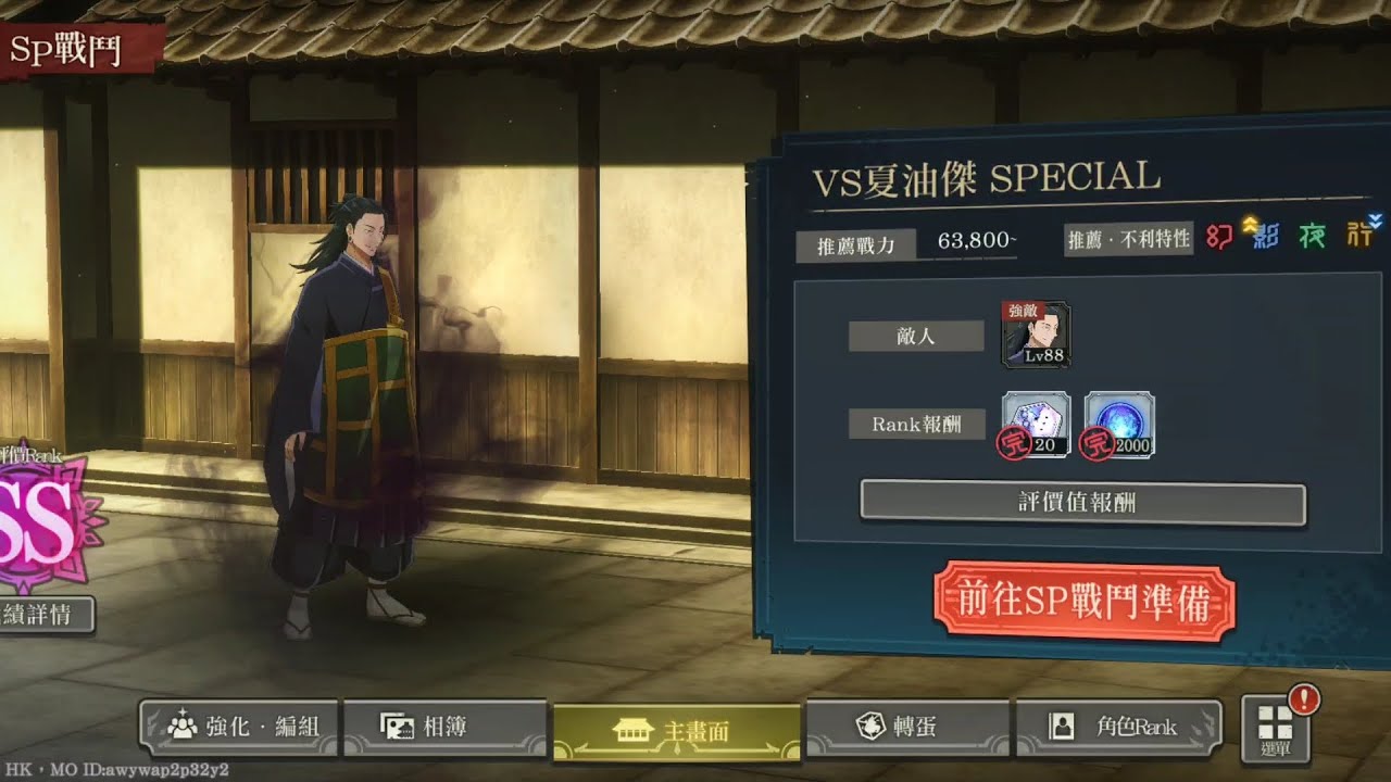 幻境戰VS夏油傑 評價值28