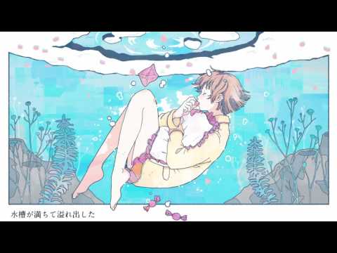 記憶の水槽/キタニタツヤ