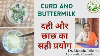 curd and buttermilk | दही और छाछ का सही प्रयोग | How to Take Curd & Buttermlk | Pranayatan Ayurveda