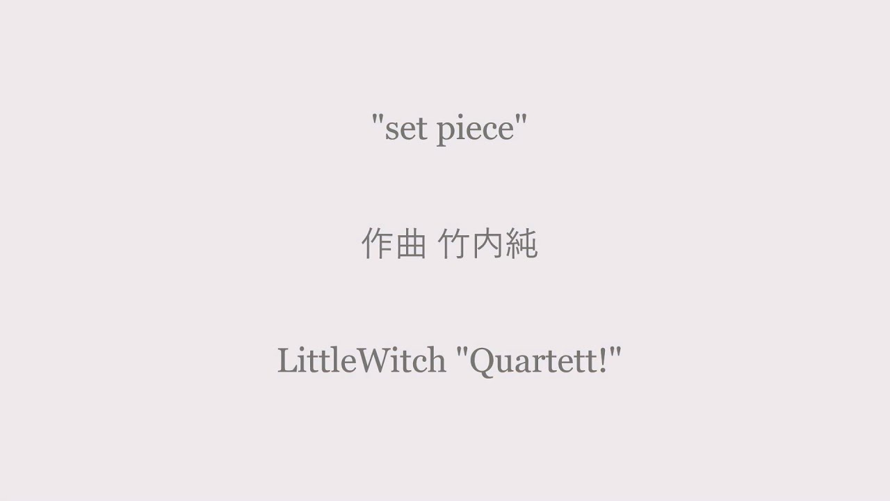 Set Piece 竹内純 Simple Gift S Music Youtube