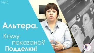 Что такое Альтера-терапия? Какие отличия системы Альтера и ее аналогов? Что такое Альтера-терапия? Какие отличия системы Альтера и ее аналогов?
