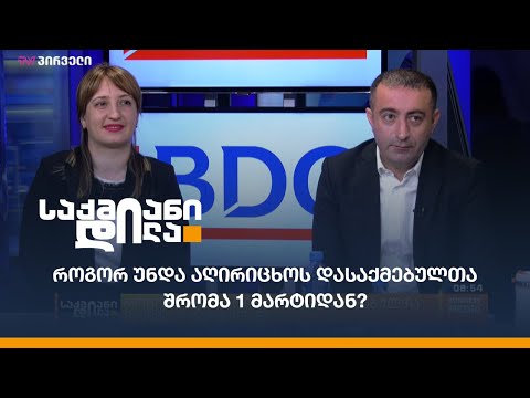 ვიდეო: როგორ გამოვთვალოთ შრომის ინტენსივობა