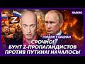Гордон: Для России это уже не война – скотобойня в промышленных масштабах!