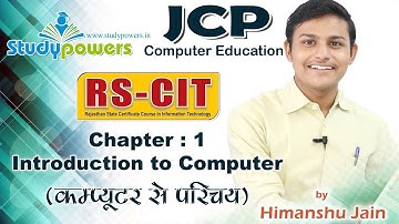 RSCIT THEORY CLASS CHAPTER NO. 1 INTRODUCTION TO COMPUTER (कम्प्यूटर से परिचय) in hindi