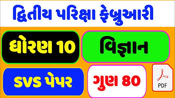 std 10 second exam science paper ,dhoran 10 dritiya pariksha science  paper,ધોરણ 10 દ્રિતીય પરીક્ષા