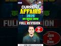 Current Affairs 2025 – Supra Saf Full Revision Jan to Dec🗓️ #currentaffairs #ssc #januarytodecember