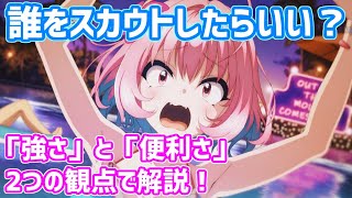 デレステ スカウトチケットのおすすめssr 強さ と 便利さ 2つの観点から解説します スカチケ Youtube