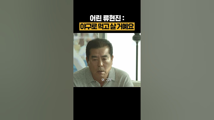 야구로 먹고 살겠다더니 야구로 세계를 뒤흔든 류현진 #코리안몬스터
