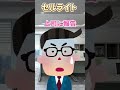 【2ch面白スレ】同僚に嫁が大人のビデオに出ていると言われた【2chショート】