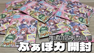 疑似BOX仕様で箔押しカード何枚入ってる？五等分の花嫁 ふぁぼカ 中華ロリータ BOX(?)開封