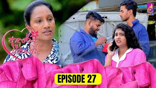 Adaree Geethayak || EPISODE 27 || ආදරේ ගීතයක් || 09th May 2024