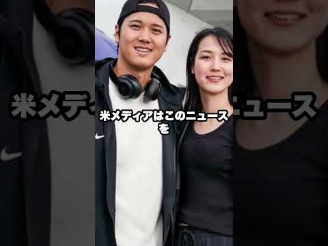 大谷翔平、ついに妻との写真を公開