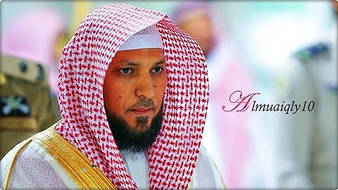تلاوة خاشعة من الشيخ د. ماهر المعيقلي لسـورتي الضحى والكوثر | صلاة الجمعة ٢٨-٨-١٤٤٠هـ