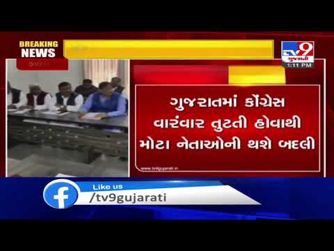 Major changes expected in Gujarat Congress ahead of by-polls | TV9News