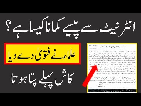 Online Earning Krna Islam mian Halal Hai Ya Haram? - Is it halal to make money from Youtube?