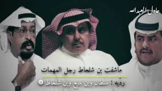 تصميمي | ردّيّة سلطان وابن بديّع ومانع !