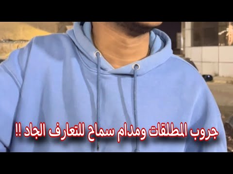الفيس بوك زمان مدام سماح للتعارف الجاد