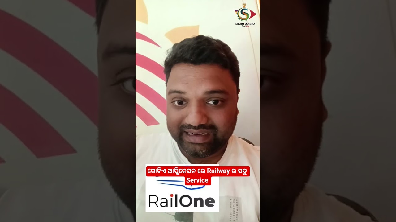 ଗୋଟିଏ ଆପ୍ଲିକେସନ ରେ Railway ର ସବୁ Service ଉପଲବ୍ଧ।