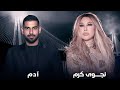 واخيرا الحفلة المنتظرة في اسطنبول نجوى كرم و آدم كانت رائعة NajwaKaramOfficial AdamOfficial واخيرا الحفلة المنتظرة في اسطنبول نجوى كرم و آدم كانت رائعة NajwaKaramOfficial AdamOfficial