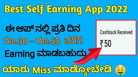 Best self earning app in kannada 2022||Frizza app in kannada||Earn rs.30 to rs.50 from frizza app||
