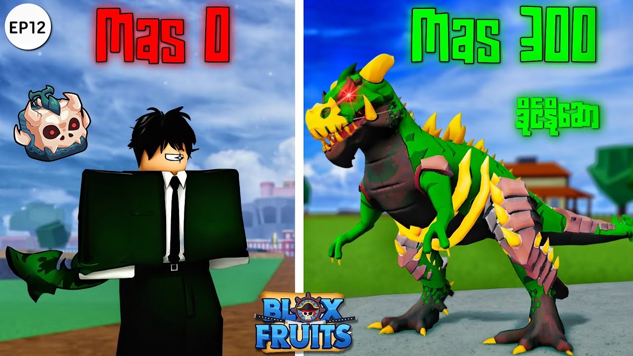 ကျွန်တော် T-Rex ဒိုင်နိုဇော အကောင်ကြီးပြောင်းလို့ရသွားပြီ | T-Rex in Bloxfruits ( Roblox )