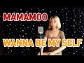 마마무(MAMAMOO) - WANNA BE MYSELF (Cover By 코스믹 걸) 신청곡