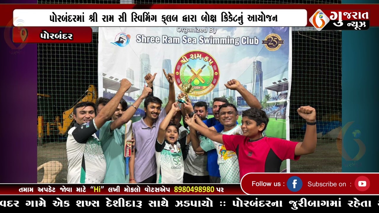 GUJARAT NEWS PORBANDAR 09 02 2026