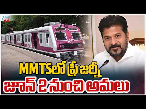 LIVE:CM Revanth Reddy Announces Free MMTS Train Travel Government Scheme | ZEE Telugu News - ZEE24TELUGUNEWS
