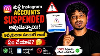 🚨 Instagram Account Suspended Again? 😱 Meta New Update | Account Back Ela Techukovali? Telugu 2026