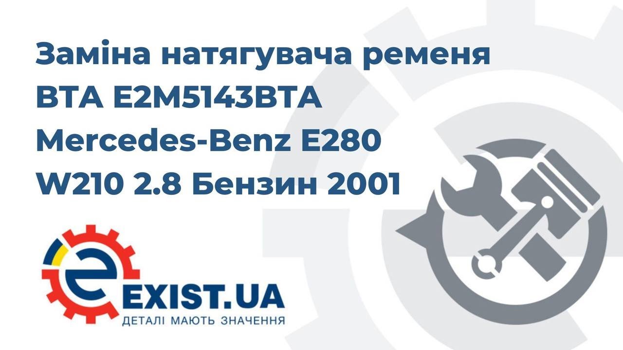 Купить BTA E2M5143BTA – отличная цена на EXIST.UA!