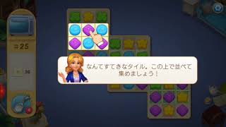 【プレイ動画】マッチングトンマンション 攻略 701 タイル登場！ matchingtonmansion screenshot 3