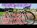 【ホイール比較検証】ROVAL　BORA　キシリウム　平地はどれが一番速いか！