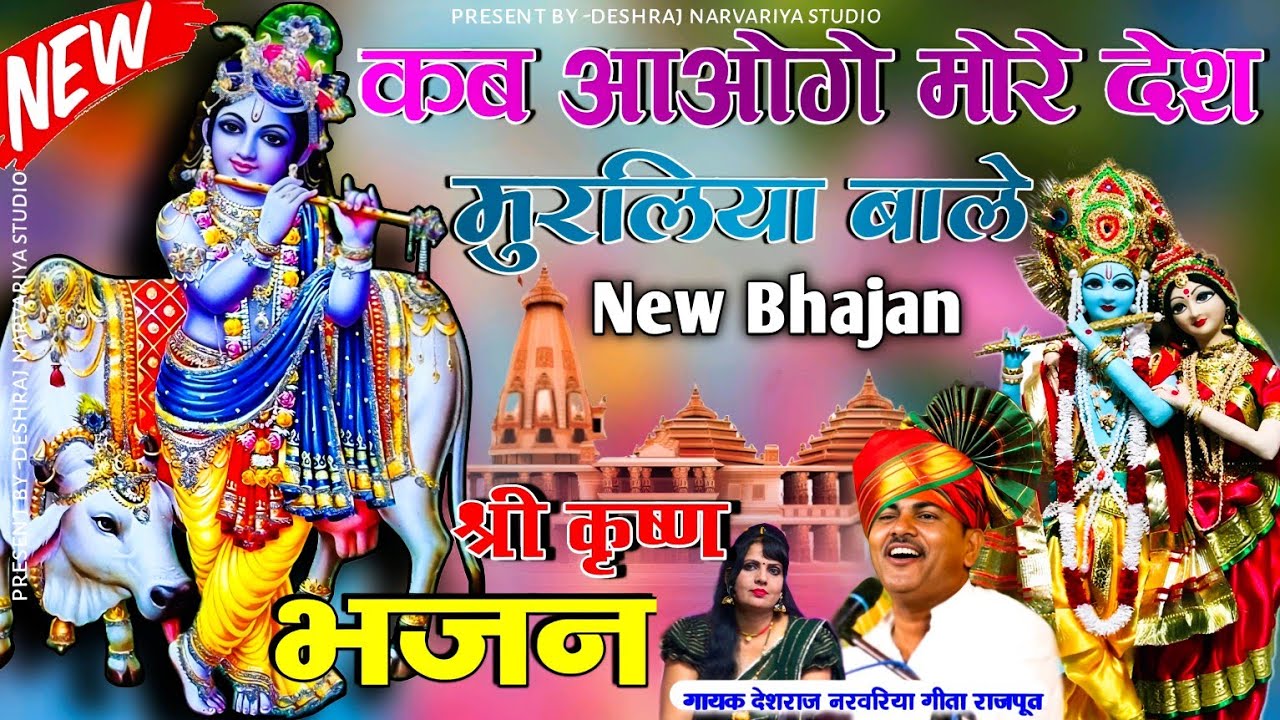 #श्री_कृष्ण_भजन