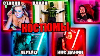 НП СДЕЛАЛИ СУПЕР КОСТЮМЫ НА СТРИМЕ ЭДИСОНА! НП ВКЛЮЧИЛИ ВЕБКИ НА СТРИМЕ!