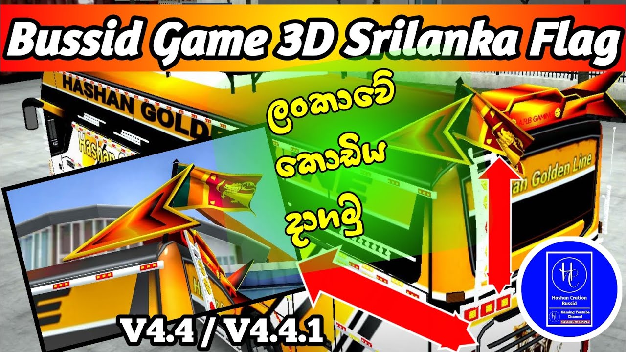 🔷 Srilanka 3D Flag Add Bussid Game ▍බස් ගේම් එකට ලංකාවේ කොඩිය දාගමු.🇱🇰 