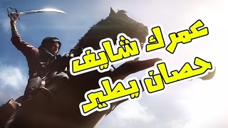 حصان يطير في بتل فيلد 1!!!!