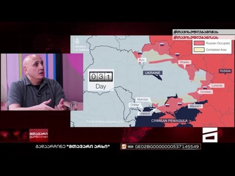 ვახტანგ კაპანაძე - ომის 101 დღის შეჯამება