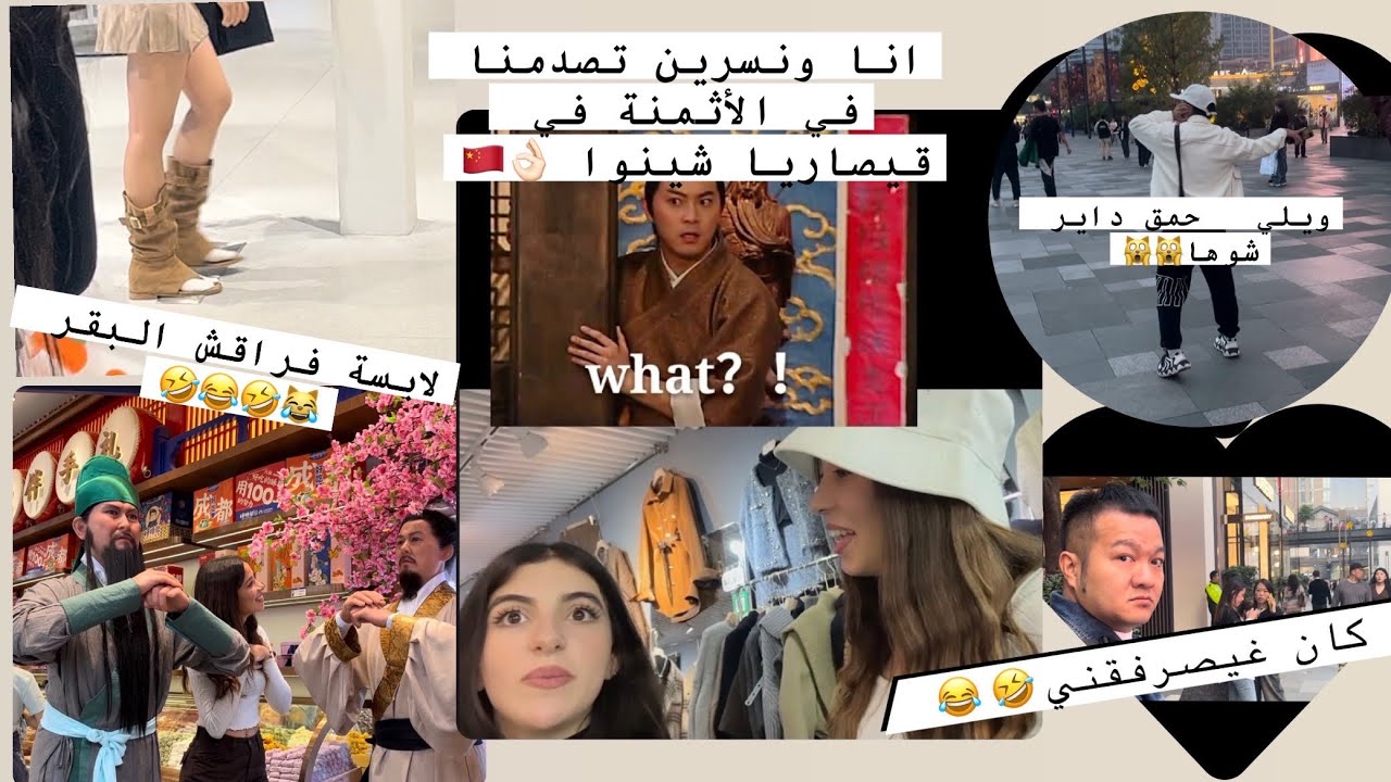 مشيت لارخص قيسارية في الصين🇨🇳/ الصينيين تصدموا في جمال المغربيات ❤️🇲🇦وصورونا وتشطرنا معاهم😂