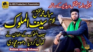 Kalam Mian Muhammad Baksh Saif Ul Malook By Sultan Ateeq Rehman 1St Time Official Track Part 1