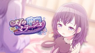 Project Sekai Mirage Of Light Bgm Event