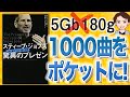 【12分で解説】スティーブ・ジョブズの驚異のプレゼン（カーマイン・ガロ / 著）