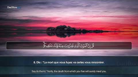 Sourate Al Jumu'a - Maher Arar سورة الجمعة  ماهر عرار