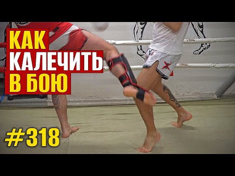 Тебя будут бояться бить! Как КАЛЕЧИТЬ в бою. Агрессивная манера в Муай Тай и ММА. Грязная техника
